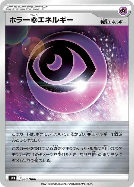 Horror [P] Energy, Pokémon card SP3 006 — Silver Lance & Jet Black Spirit Jumbo Pack Set set