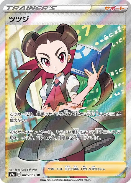 Roxanne, Pokémon card S9a 081 — Battle Region set