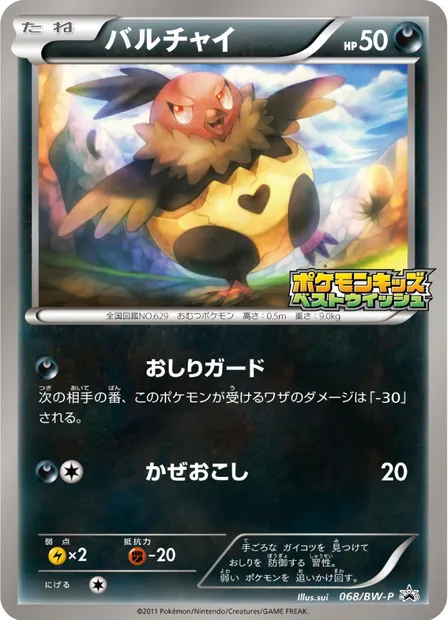 Vullaby, Pokémon card BWP 068 — BW Promos set
