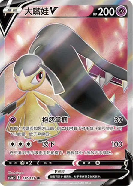 Mysdibule V, carte Pokémon CS5aC 137 — extension Brave Enchanting Stars - Brave