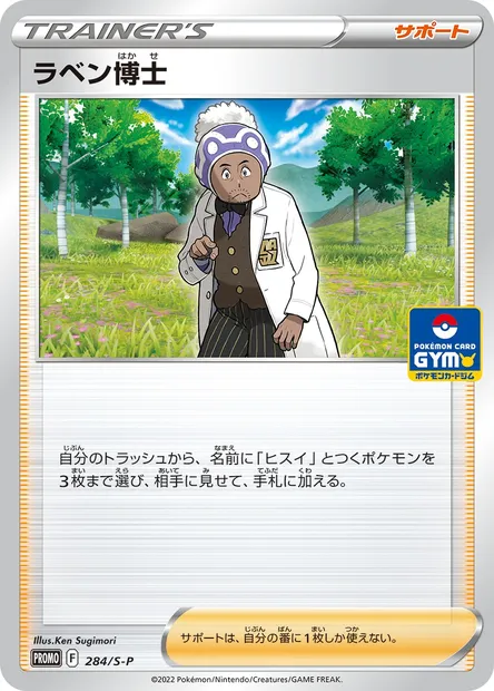Professeur Lavande, carte Pokémon S-P 284 — extension S-P: Sword & Shield Promos