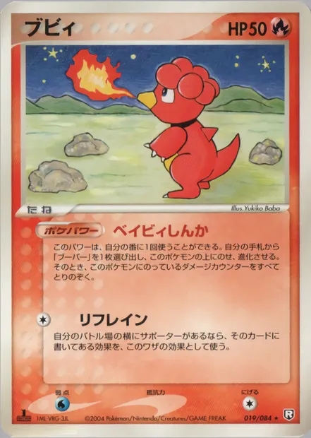 Magby, Pokémon card PCG3 019 — Rocket Gang Strikes Back set