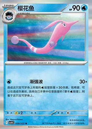 Rosabyss, carte Pokémon CSV10C 059 — extension Chasing Glory