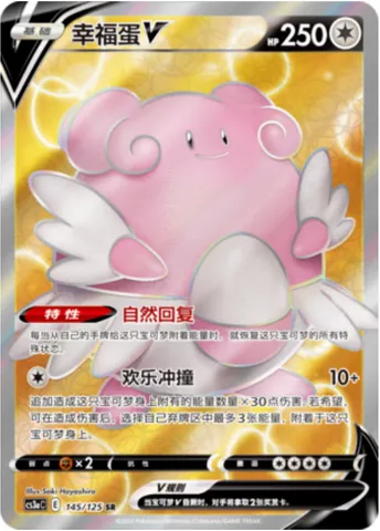 Blissey V, Pokémon card CS3aC 145 — Primordial Martial Arts - Overgrowth set