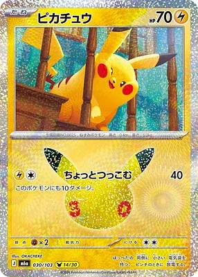 Pikachu, carte Pokémon m6a 030 — extension 30th CELEBRATION