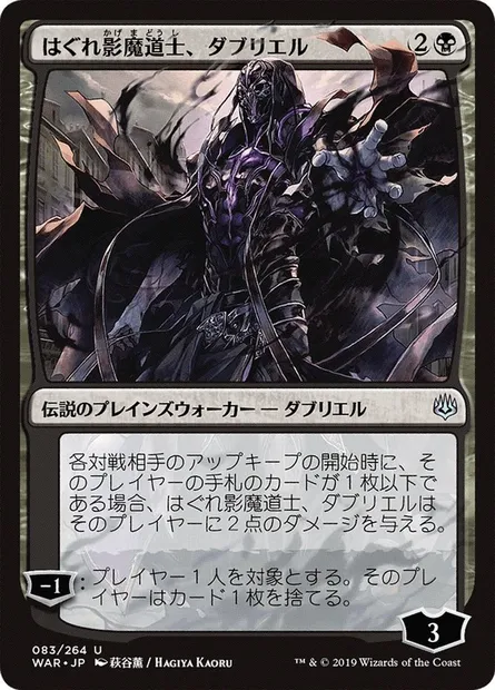 Davriel, Rogue Shadowmage, Magic card WAR 83★ — War of the Spark set