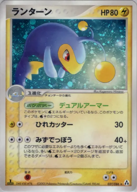 Lanturn, Pokémon card PCG5 037 — Mirage Forest set