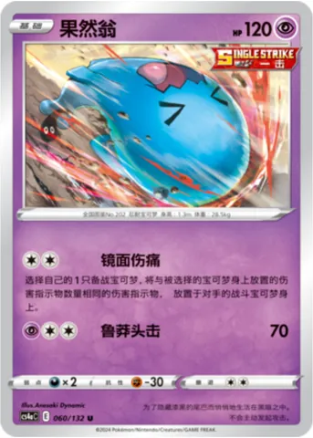 Wobbuffet, Pokémon card CS4aC 060 — Nine Colors Gathering - Friends set