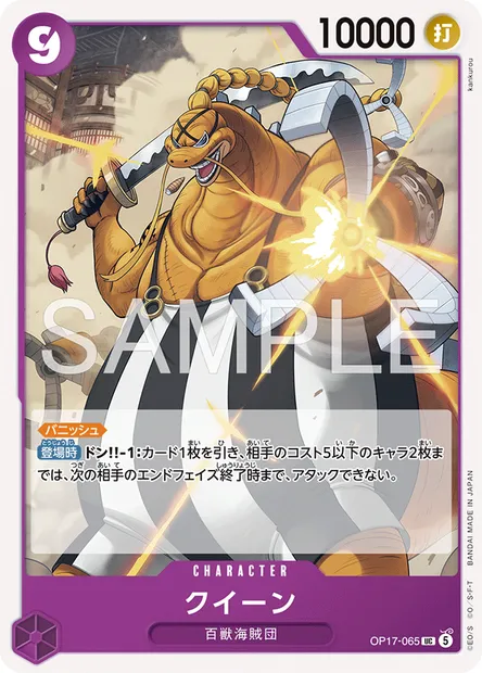 Queen, carte One Piece OP17-065 JAP — extension LES GUERRIERS LES PLUS PUISSANTS AU MONDE