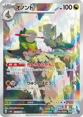 Fraxure, Pokémon card SV6a 074 — Night Wanderer set