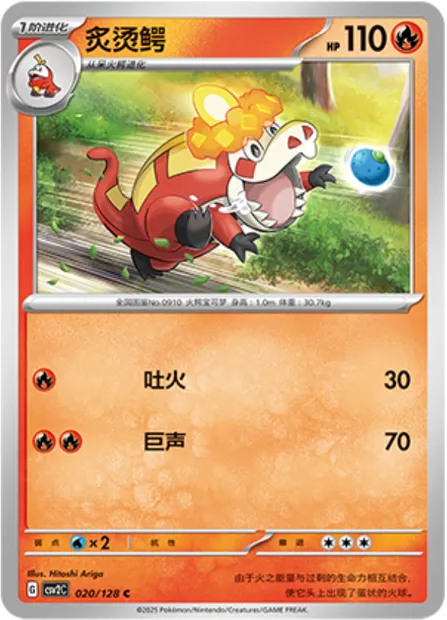 Crocogril, carte Pokémon CSV2C 020 — extension Miracle Journey