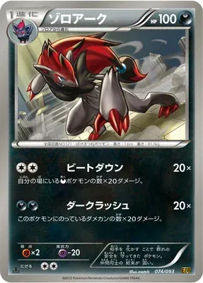 Zoroark, Pokémon card EBB 074 — EX Battle Boost set