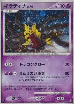 Giratina Lv.70, carte Pokémon GIRATINA-DPT 008 — extension Giratina DPt Half Deck