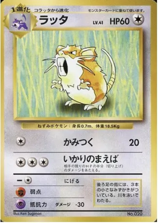 Rattatac, carte Pokémon 1EPNR ct137950 — extension Expansion Pack & Starter Pack No Rarity