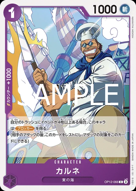Carne, One Piece card OP12-066 JAP — LEGACY OF THE MASTER set