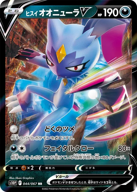 Farfurex de Hisui V, carte Pokémon S10P 044 — extension Space Juggler