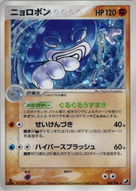 Poliwrath, Pokémon card PCG4 068 — Golden Sky, Silvery Ocean set
