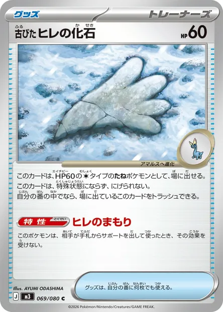 Antique Sail Fossil, Pokémon card M3 069 — Nihil Zero set