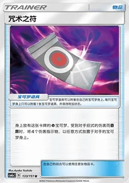 Rune Sort, carte Pokémon CSM1aC 133 — extension Storming Emergence - Radiant