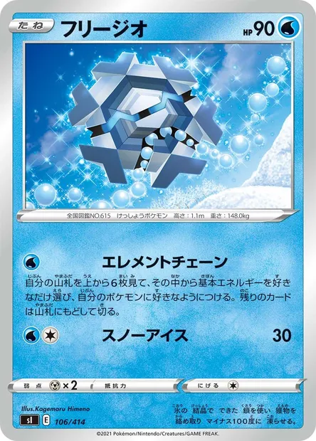 Cryogonal, Pokémon card SI 106 — Start Deck 100 set
