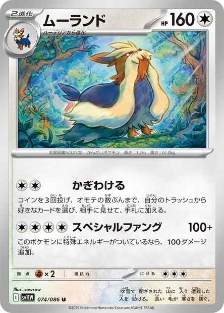 Mastouffe, carte Pokémon SV11W 074 — extension White Flare