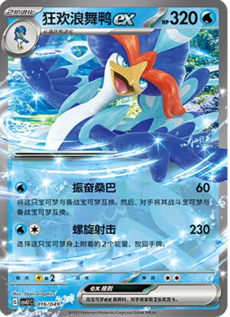 Palmaval-ex, carte Pokémon CSVL1C 016 — extension Adventure Special Pack