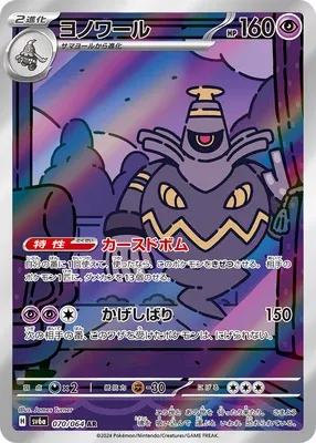 Dusknoir, Pokémon card SV6a 070 — Night Wanderer set