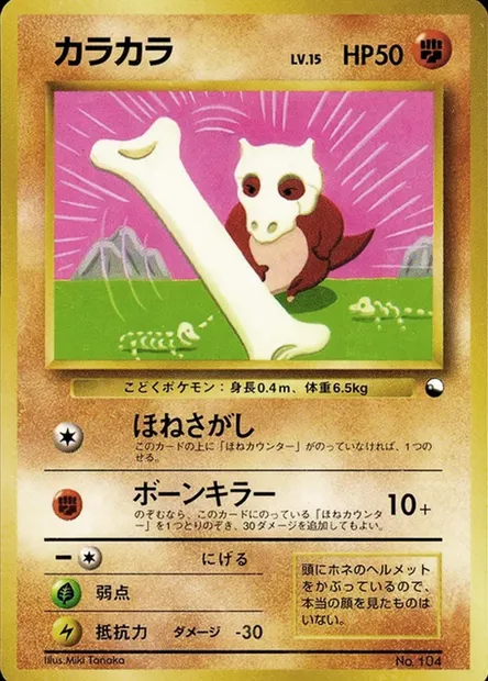 Cubone Lv.15, carte Pokémon CoroCoro ct170771 — extension CoroCoro Promo