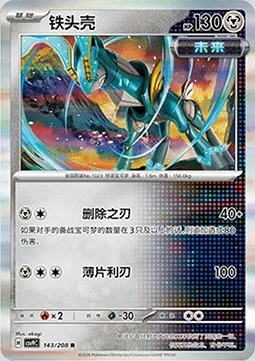 Chef-de-Fer, carte Pokémon CSV9C 143 — extension Stellar Crystal