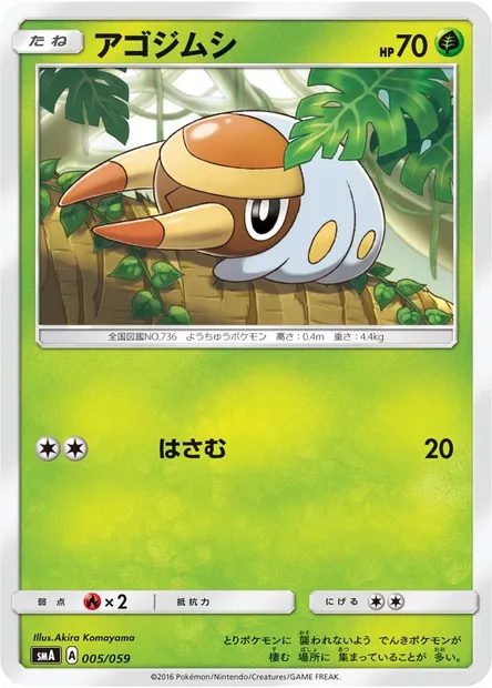 Grubbin, Pokémon card SMA 005 — Sun & Moon Starter Set set