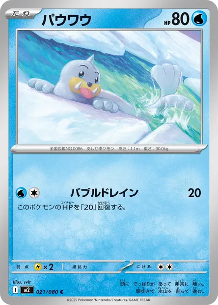 Seel, Pokémon card M2 021 — Inferno X set