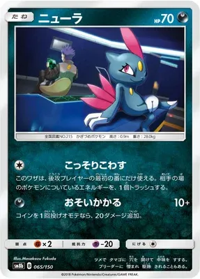 Farfuret, carte Pokémon SM8b 065 — extension GX Ultra Shiny
