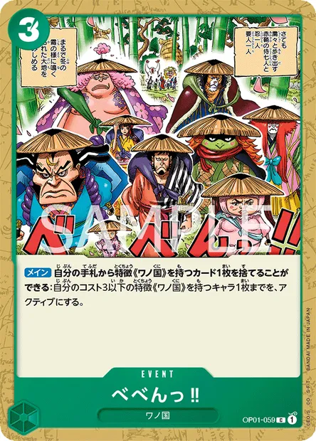 BE-BENG!!, One Piece card OP01-059 JAP — ROMANCE DAWN set