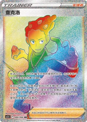 Lino, carte Pokémon CS5.5C 084 — extension Shadow of Glory