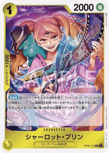 Charlotte Pudding, carte One Piece OP03-112 JAP — extension PILLARS OF STRENGTH