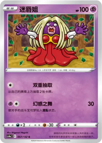 Jynx, Pokémon card CS4aC 057 — Nine Colors Gathering - Friends set