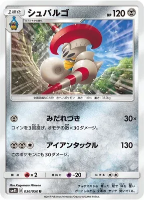 Escavalier, Pokémon card SM4S 036 — Awakening Hero set