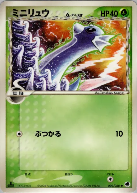 Dratini, Pokémon card PCG9 002 — Offense and Defense of the Furthest Ends set