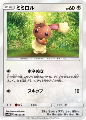 Buneary, Pokémon card SM5M 047 — Ultra Moon set