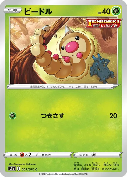 Weedle, Pokémon card S5a 001 — Matchless Fighters set