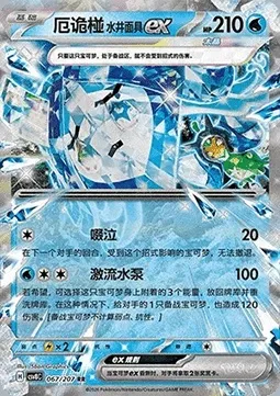 Ogerpon Masque du Puits-ex, carte Pokémon CSV8C 067 — extension Brilliant Fantasy