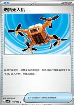 Drone Livreur, carte Pokémon CSV4C 116 — extension Bonus Round