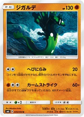 Zygarde, carte Pokémon SM6 049 — extension Forbidden Light