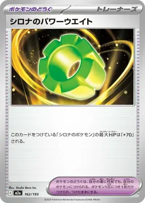 Cynthia's Power Weight, Pokémon card M2a 162 — Mega Dream ex set