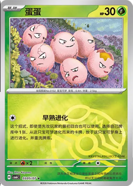 Noeunoeuf, carte Pokémon CBB6C 03-05 — extension Gem Pack Vol.6