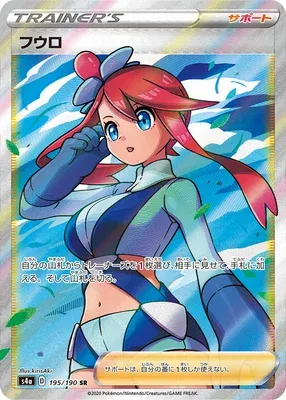 Skyla, Pokémon card S4a 195 — Shiny Star V set