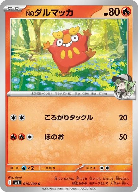 Darumarond de N, carte Pokémon SV9 015 — extension Battle Partners
