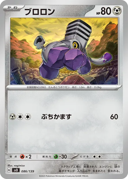 Varoom, Pokémon card SVD 086 — ex Start Decks set