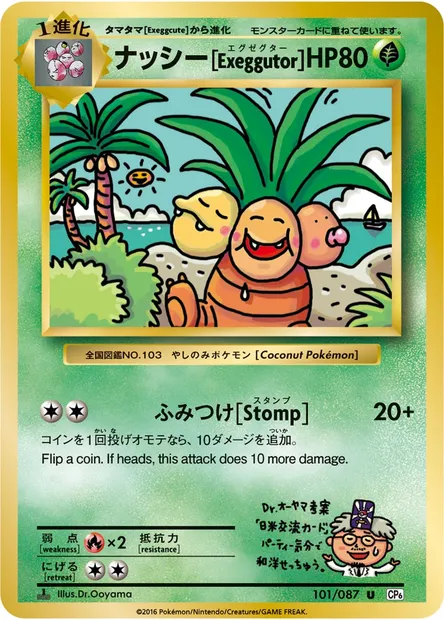 ナッシー[Exeggutor], Pokémon card CP6 101 — Expansion Pack 20th Anniversary set