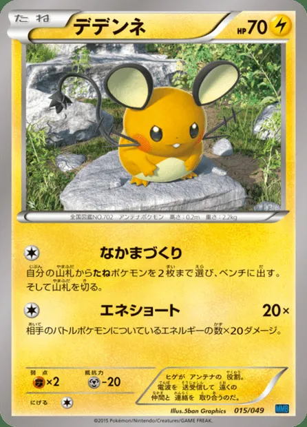 Dedenne, Pokémon card MMBS 015 — M Master Deck Build Box Speed Style set